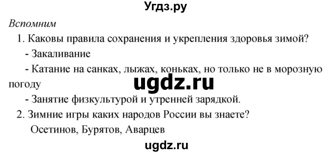 ГДЗ (Решебник к учебнику 2020) по окружающему миру 2 класс Плешаков А.А. / часть 2 (страница) / 102