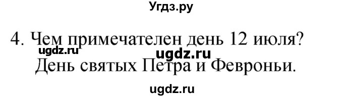 ГДЗ (Решебник к учебнику 2020) по окружающему миру 2 класс Плешаков А.А. / часть 2 (страница) / 113(продолжение 2)