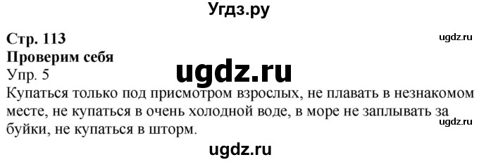 ГДЗ (Решебник к учебнику 2020) по окружающему миру 2 класс Плешаков А.А. / часть 2 (страница) / 113(продолжение 3)