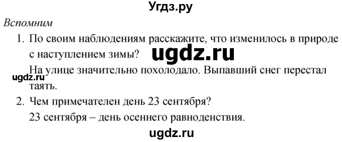 ГДЗ (Решебник к учебнику 2020) по окружающему миру 2 класс Плешаков А.А. / часть 2 (страница) / 12