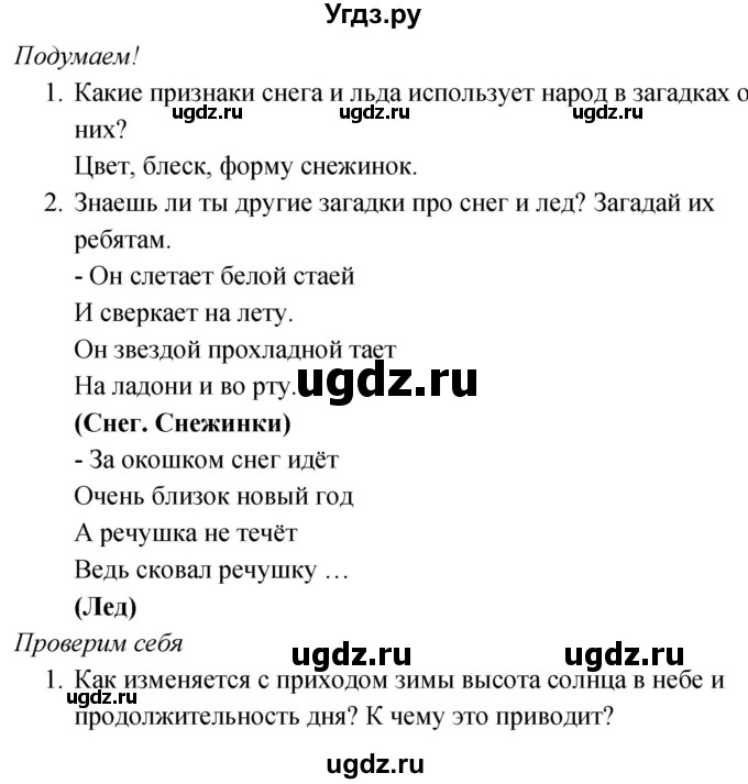 ГДЗ (Решебник к учебнику 2020) по окружающему миру 2 класс Плешаков А.А. / часть 2 (страница) / 15(продолжение 2)