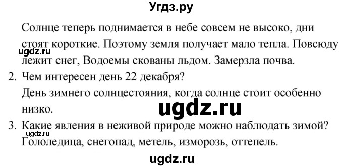 ГДЗ (Решебник к учебнику 2020) по окружающему миру 2 класс Плешаков А.А. / часть 2 (страница) / 15(продолжение 3)