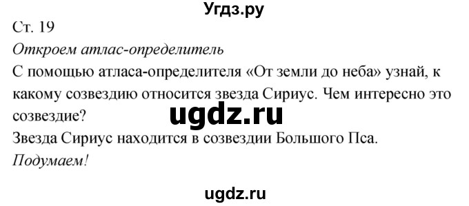 ГДЗ (Решебник к учебнику 2020) по окружающему миру 2 класс Плешаков А.А. / часть 2 (страница) / 19