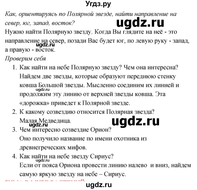 ГДЗ (Решебник к учебнику 2020) по окружающему миру 2 класс Плешаков А.А. / часть 2 (страница) / 19(продолжение 2)