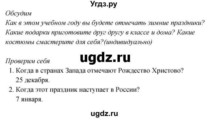 ГДЗ (Решебник к учебнику 2020) по окружающему миру 2 класс Плешаков А.А. / часть 2 (страница) / 27