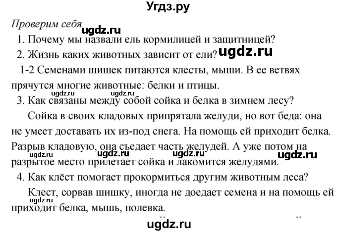 ГДЗ (Решебник к учебнику 2020) по окружающему миру 2 класс Плешаков А.А. / часть 2 (страница) / 39(продолжение 2)