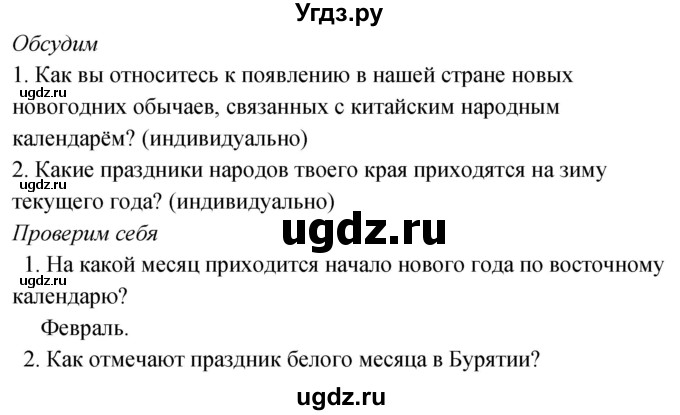 ГДЗ (Решебник к учебнику 2020) по окружающему миру 2 класс Плешаков А.А. / часть 2 (страница) / 43