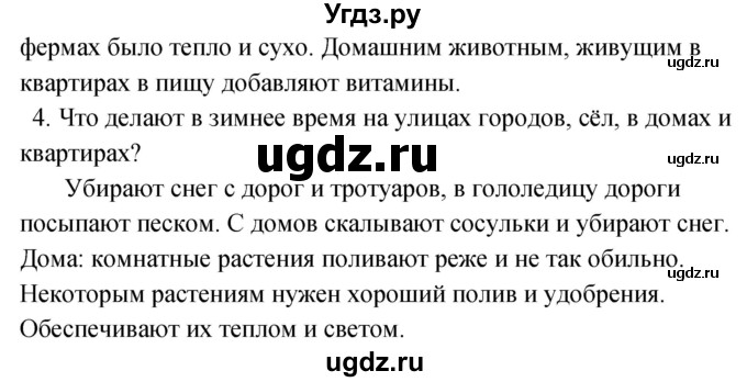 ГДЗ (Решебник к учебнику 2020) по окружающему миру 2 класс Плешаков А.А. / часть 2 (страница) / 47(продолжение 2)