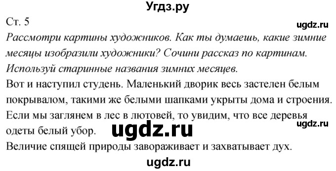 ГДЗ (Решебник к учебнику 2020) по окружающему миру 2 класс Плешаков А.А. / часть 2 (страница) / 5