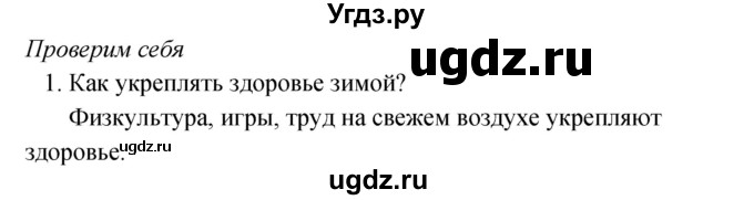 ГДЗ (Решебник к учебнику 2020) по окружающему миру 2 класс Плешаков А.А. / часть 2 (страница) / 51(продолжение 2)