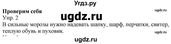 ГДЗ (Решебник к учебнику 2020) по окружающему миру 2 класс Плешаков А.А. / часть 2 (страница) / 51(продолжение 3)