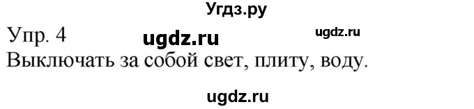 ГДЗ (Решебник к учебнику 2020) по окружающему миру 2 класс Плешаков А.А. / часть 2 (страница) / 51(продолжение 5)