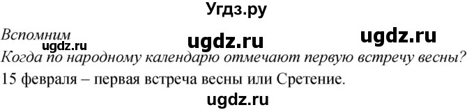 ГДЗ (Решебник к учебнику 2020) по окружающему миру 2 класс Плешаков А.А. / часть 2 (страница) / 58