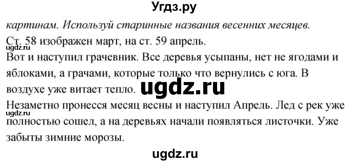 ГДЗ (Решебник к учебнику 2020) по окружающему миру 2 класс Плешаков А.А. / часть 2 (страница) / 59(продолжение 2)