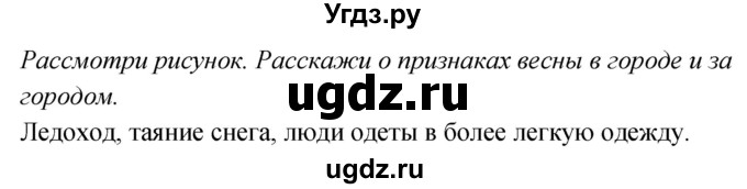 ГДЗ (Решебник к учебнику 2020) по окружающему миру 2 класс Плешаков А.А. / часть 2 (страница) / 63