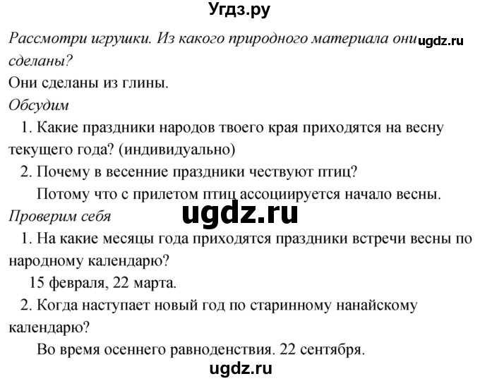 ГДЗ (Решебник к учебнику 2020) по окружающему миру 2 класс Плешаков А.А. / часть 2 (страница) / 69