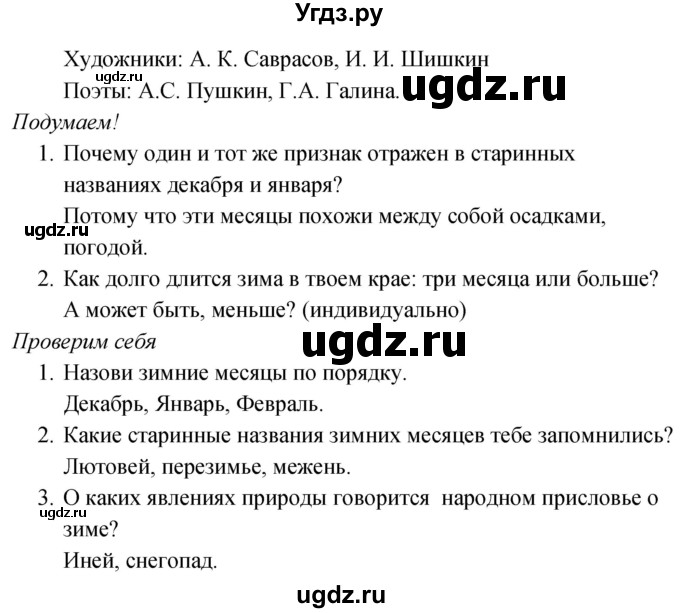 ГДЗ (Решебник к учебнику 2020) по окружающему миру 2 класс Плешаков А.А. / часть 2 (страница) / 7(продолжение 2)