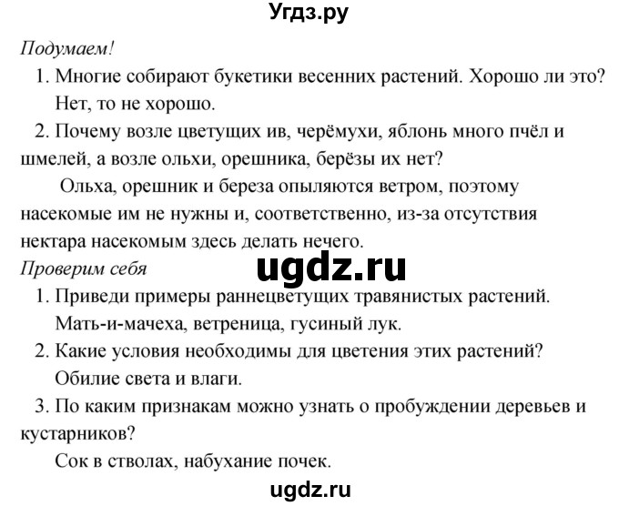 ГДЗ (Решебник к учебнику 2020) по окружающему миру 2 класс Плешаков А.А. / часть 2 (страница) / 77