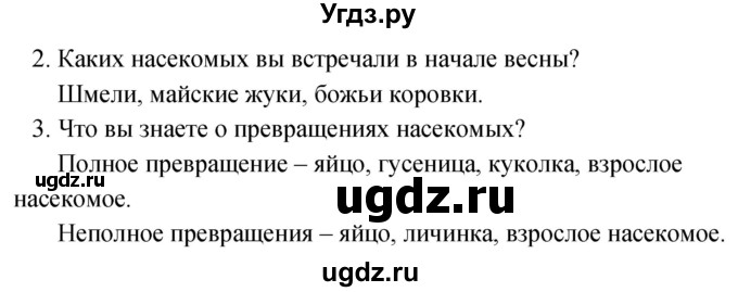 ГДЗ (Решебник к учебнику 2020) по окружающему миру 2 класс Плешаков А.А. / часть 2 (страница) / 82(продолжение 2)