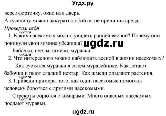 ГДЗ (Решебник к учебнику 2020) по окружающему миру 2 класс Плешаков А.А. / часть 2 (страница) / 85(продолжение 2)