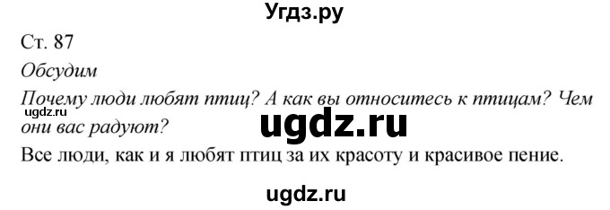 ГДЗ (Решебник к учебнику 2020) по окружающему миру 2 класс Плешаков А.А. / часть 2 (страница) / 87