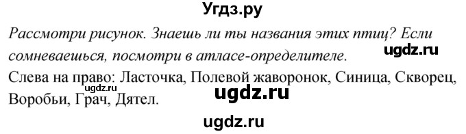 ГДЗ (Решебник к учебнику 2020) по окружающему миру 2 класс Плешаков А.А. / часть 2 (страница) / 87(продолжение 2)