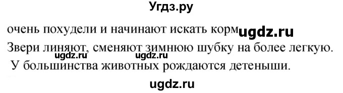 ГДЗ (Решебник к учебнику 2020) по окружающему миру 2 класс Плешаков А.А. / часть 2 (страница) / 89(продолжение 2)