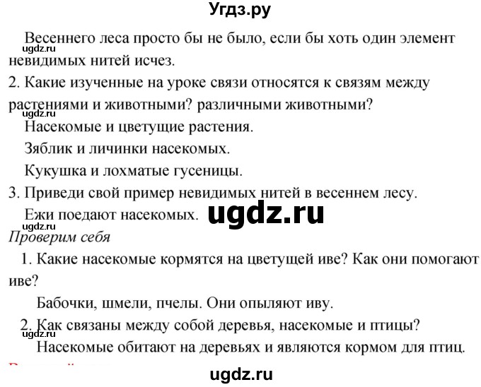 ГДЗ (Решебник к учебнику 2020) по окружающему миру 2 класс Плешаков А.А. / часть 2 (страница) / 93(продолжение 2)