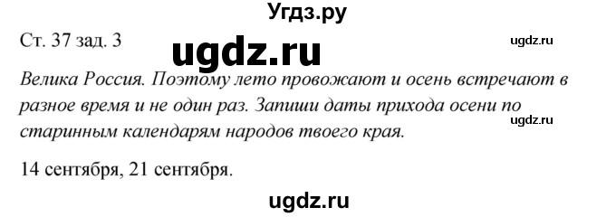 ГДЗ (Решебник) по окружающему миру 2 класс (рабочая тетрадь) Плешаков А.А. / часть 1. страница номер / 37