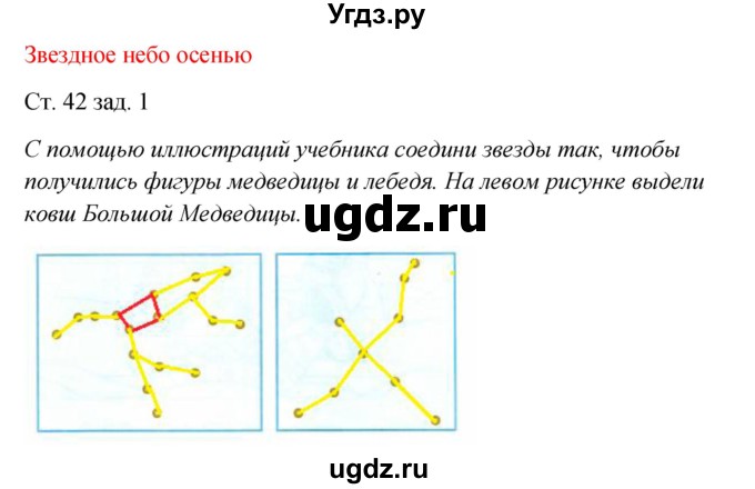 ГДЗ (Решебник) по окружающему миру 2 класс (рабочая тетрадь) Плешаков А.А. / часть 1. страница номер / 42