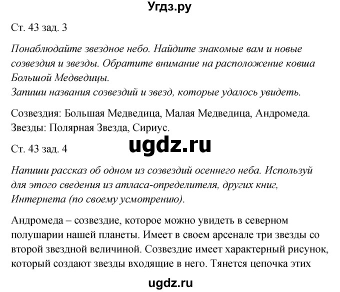 ГДЗ (Решебник) по окружающему миру 2 класс (рабочая тетрадь) Плешаков А.А. / часть 1. страница номер / 43