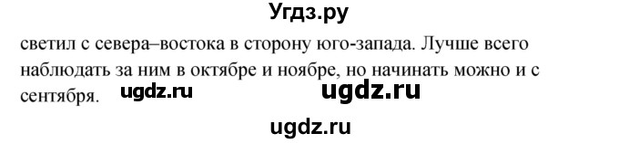 ГДЗ (Решебник) по окружающему миру 2 класс (рабочая тетрадь) Плешаков А.А. / часть 1. страница номер / 43(продолжение 2)