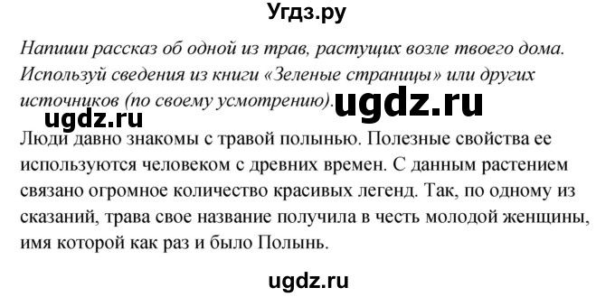 ГДЗ (Решебник) по окружающему миру 2 класс (рабочая тетрадь) Плешаков А.А. / часть 1. страница номер / 45(продолжение 2)