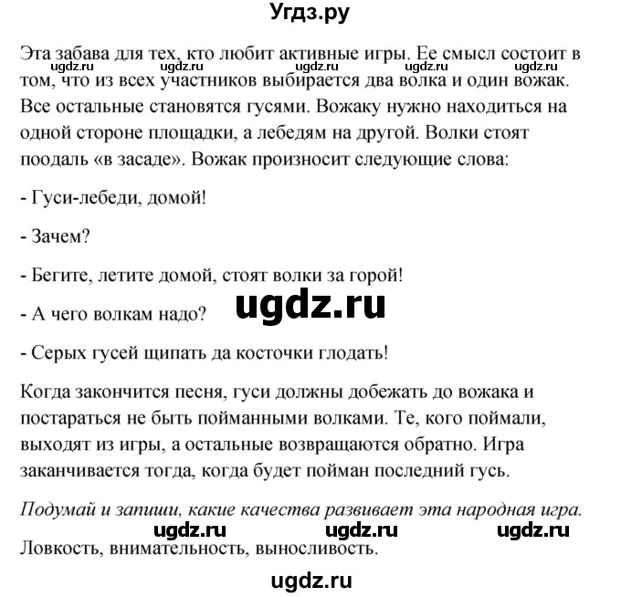 ГДЗ (Решебник) по окружающему миру 2 класс (рабочая тетрадь) Плешаков А.А. / часть 1. страница номер / 65(продолжение 2)