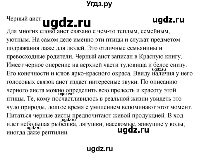 ГДЗ (Решебник) по окружающему миру 2 класс (рабочая тетрадь) Плешаков А.А. / часть 1. страница номер / 69(продолжение 2)