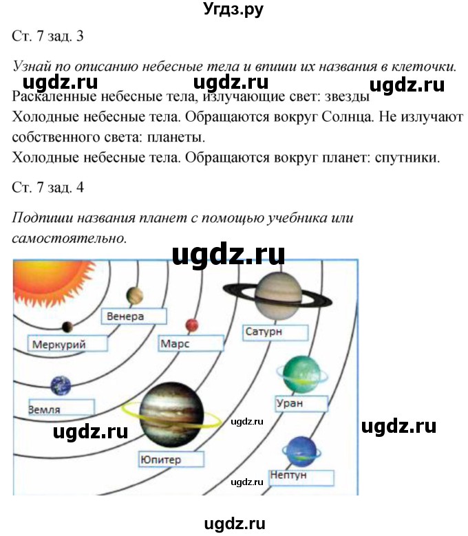 ГДЗ (Решебник) по окружающему миру 2 класс (рабочая тетрадь) Плешаков А.А. / часть 1. страница номер / 7