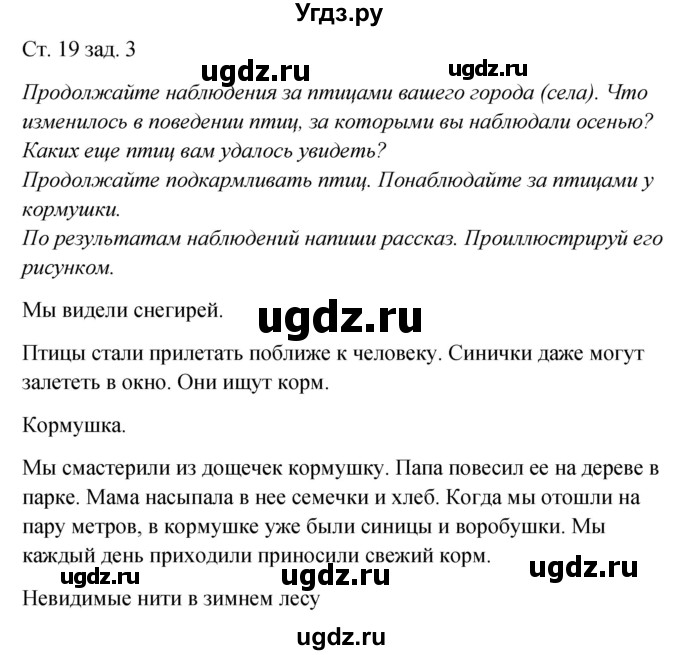 ГДЗ (Решебник) по окружающему миру 2 класс (рабочая тетрадь) Плешаков А.А. / часть 2. страница номер / 19