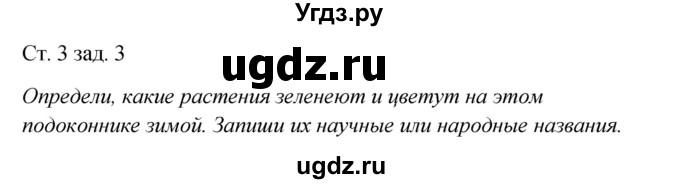 ГДЗ (Решебник) по окружающему миру 2 класс (рабочая тетрадь) Плешаков А.А. / часть 2. страница номер / 25