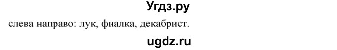 ГДЗ (Решебник) по окружающему миру 2 класс (рабочая тетрадь) Плешаков А.А. / часть 2. страница номер / 25(продолжение 2)