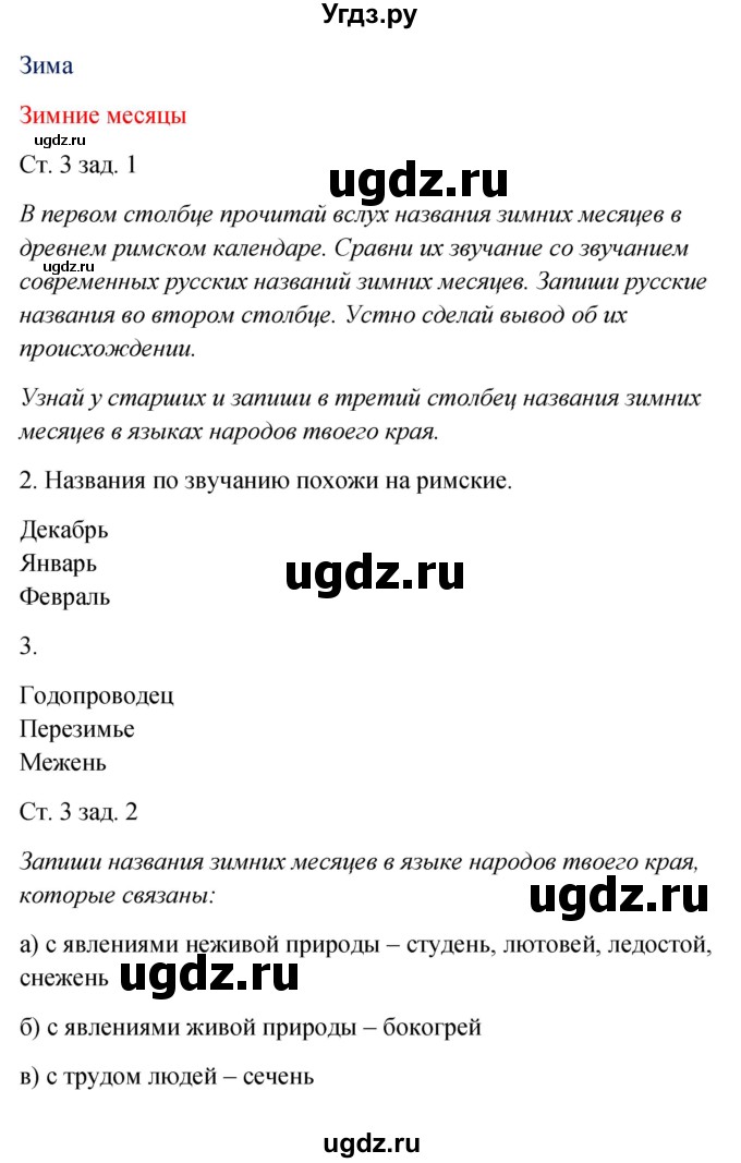 ГДЗ (Решебник) по окружающему миру 2 класс (рабочая тетрадь) Плешаков А.А. / часть 2. страница номер / 3