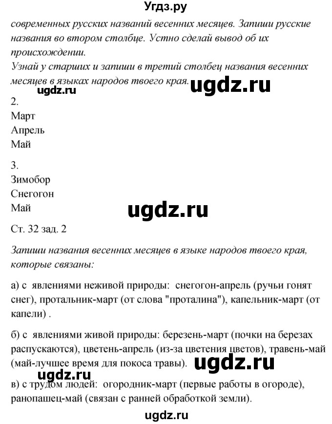 ГДЗ (Решебник) по окружающему миру 2 класс (рабочая тетрадь) Плешаков А.А. / часть 2. страница номер / 32(продолжение 2)