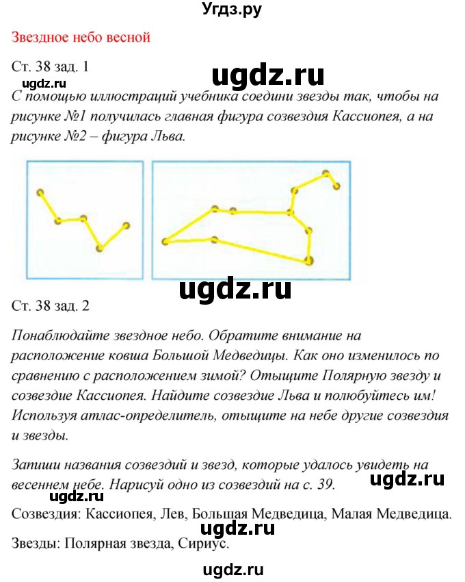 ГДЗ (Решебник) по окружающему миру 2 класс (рабочая тетрадь) Плешаков А.А. / часть 2. страница номер / 38