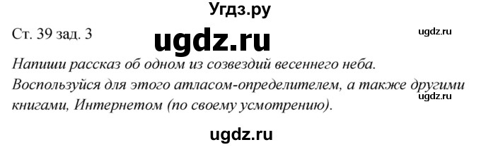 ГДЗ (Решебник) по окружающему миру 2 класс (рабочая тетрадь) Плешаков А.А. / часть 2. страница номер / 39