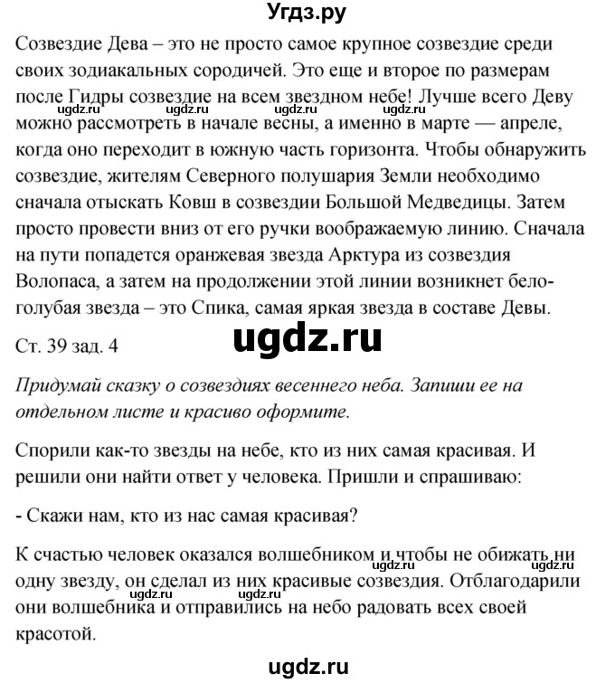 ГДЗ (Решебник) по окружающему миру 2 класс (рабочая тетрадь) Плешаков А.А. / часть 2. страница номер / 39(продолжение 2)