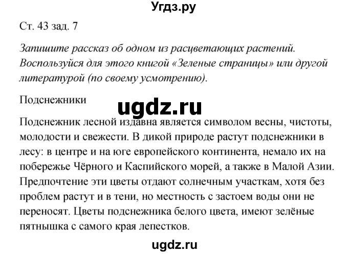 ГДЗ (Решебник) по окружающему миру 2 класс (рабочая тетрадь) Плешаков А.А. / часть 2. страница номер / 43