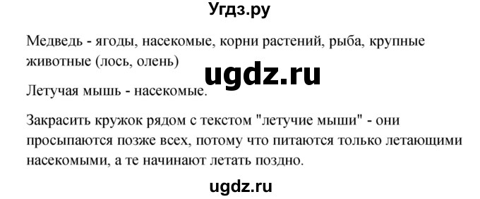 ГДЗ (Решебник) по окружающему миру 2 класс (рабочая тетрадь) Плешаков А.А. / часть 2. страница номер / 48(продолжение 2)