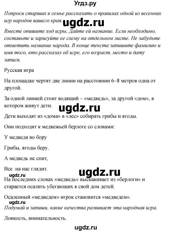 ГДЗ (Решебник) по окружающему миру 2 класс (рабочая тетрадь) Плешаков А.А. / часть 2. страница номер / 57(продолжение 2)