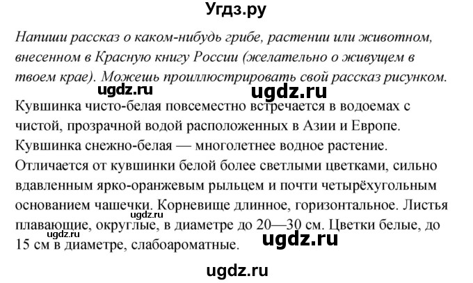 ГДЗ (Решебник) по окружающему миру 2 класс (рабочая тетрадь) Плешаков А.А. / часть 2. страница номер / 59(продолжение 2)