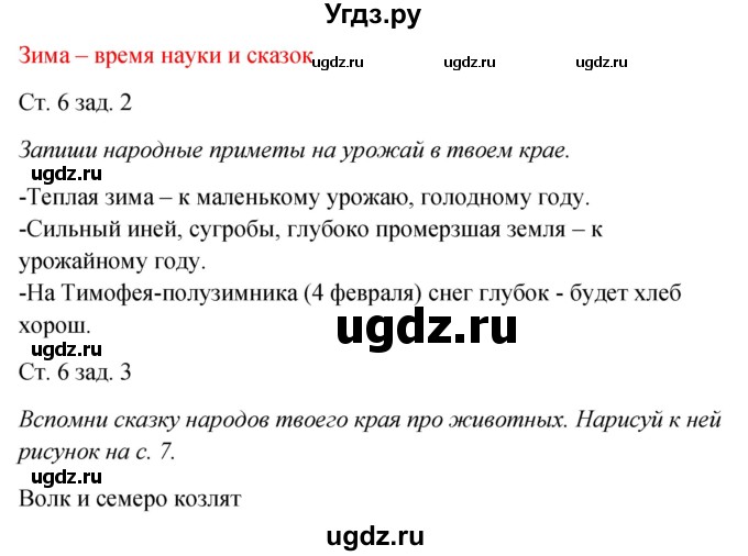 ГДЗ (Решебник) по окружающему миру 2 класс (рабочая тетрадь) Плешаков А.А. / часть 2. страница номер / 6