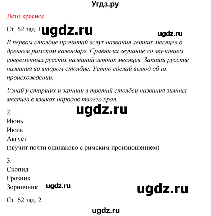 ГДЗ (Решебник) по окружающему миру 2 класс (рабочая тетрадь) Плешаков А.А. / часть 2. страница номер / 62